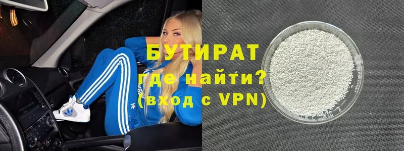 Бутират бутик  Белёв 